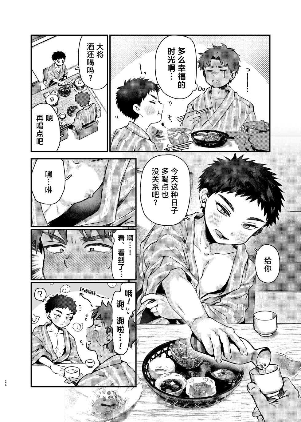 [Ebiharami (Yoruge)] Taishou, Nani mo Shinakute Ii no ka? (Touken Ranbu) | 大将、真的什么都不做吗？ [Chinese] [妖玖汉化] [Digital] - Page 24