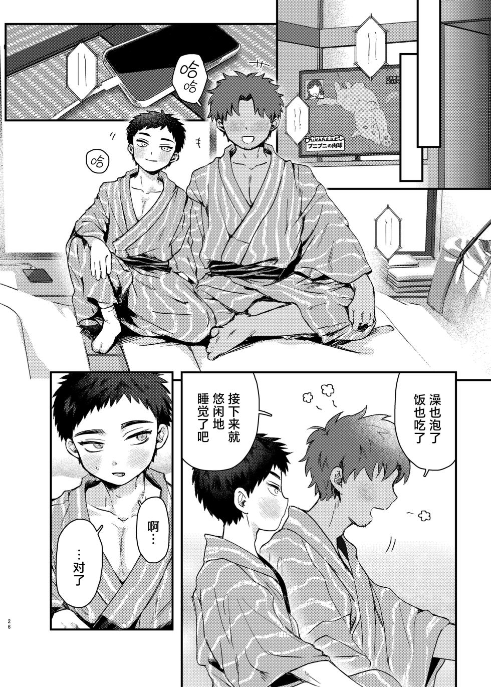 [Ebiharami (Yoruge)] Taishou, Nani mo Shinakute Ii no ka? (Touken Ranbu) | 大将、真的什么都不做吗？ [Chinese] [妖玖汉化] [Digital] - Page 26