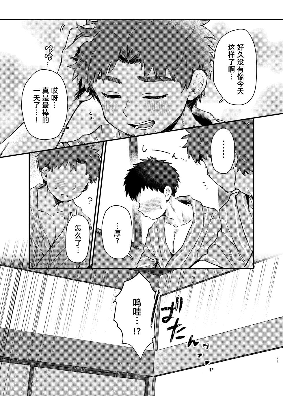 [Ebiharami (Yoruge)] Taishou, Nani mo Shinakute Ii no ka? (Touken Ranbu) | 大将、真的什么都不做吗？ [Chinese] [妖玖汉化] [Digital] - Page 27