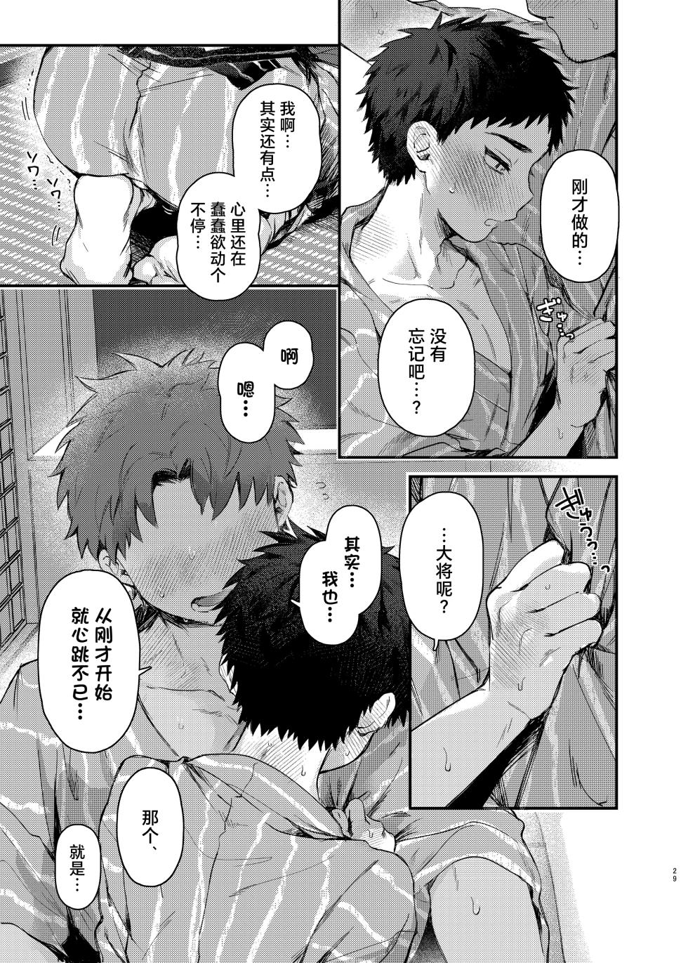 [Ebiharami (Yoruge)] Taishou, Nani mo Shinakute Ii no ka? (Touken Ranbu) | 大将、真的什么都不做吗？ [Chinese] [妖玖汉化] [Digital] - Page 29