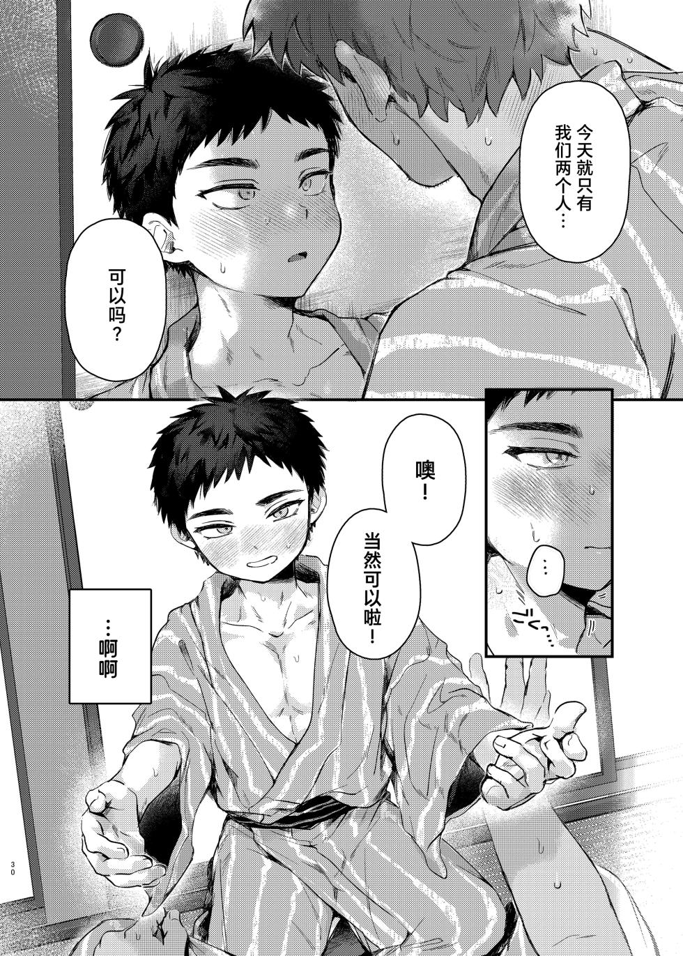 [Ebiharami (Yoruge)] Taishou, Nani mo Shinakute Ii no ka? (Touken Ranbu) | 大将、真的什么都不做吗？ [Chinese] [妖玖汉化] [Digital] - Page 30