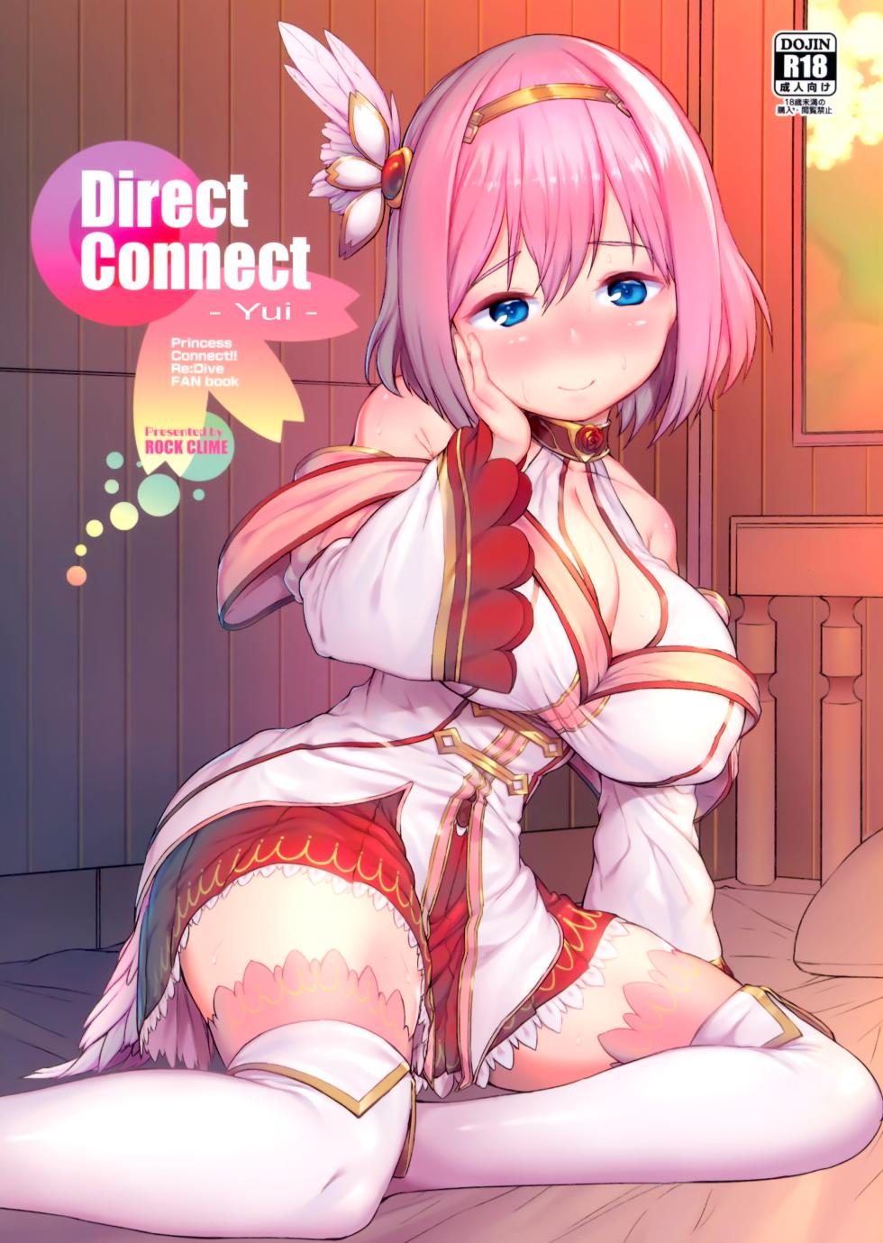 (C97) [ROCK CLIME (Sakimori Dan)] Direct Connect -Yui- (Princess Connect! Re:Dive) [English] [The People With No Name] - Page 1