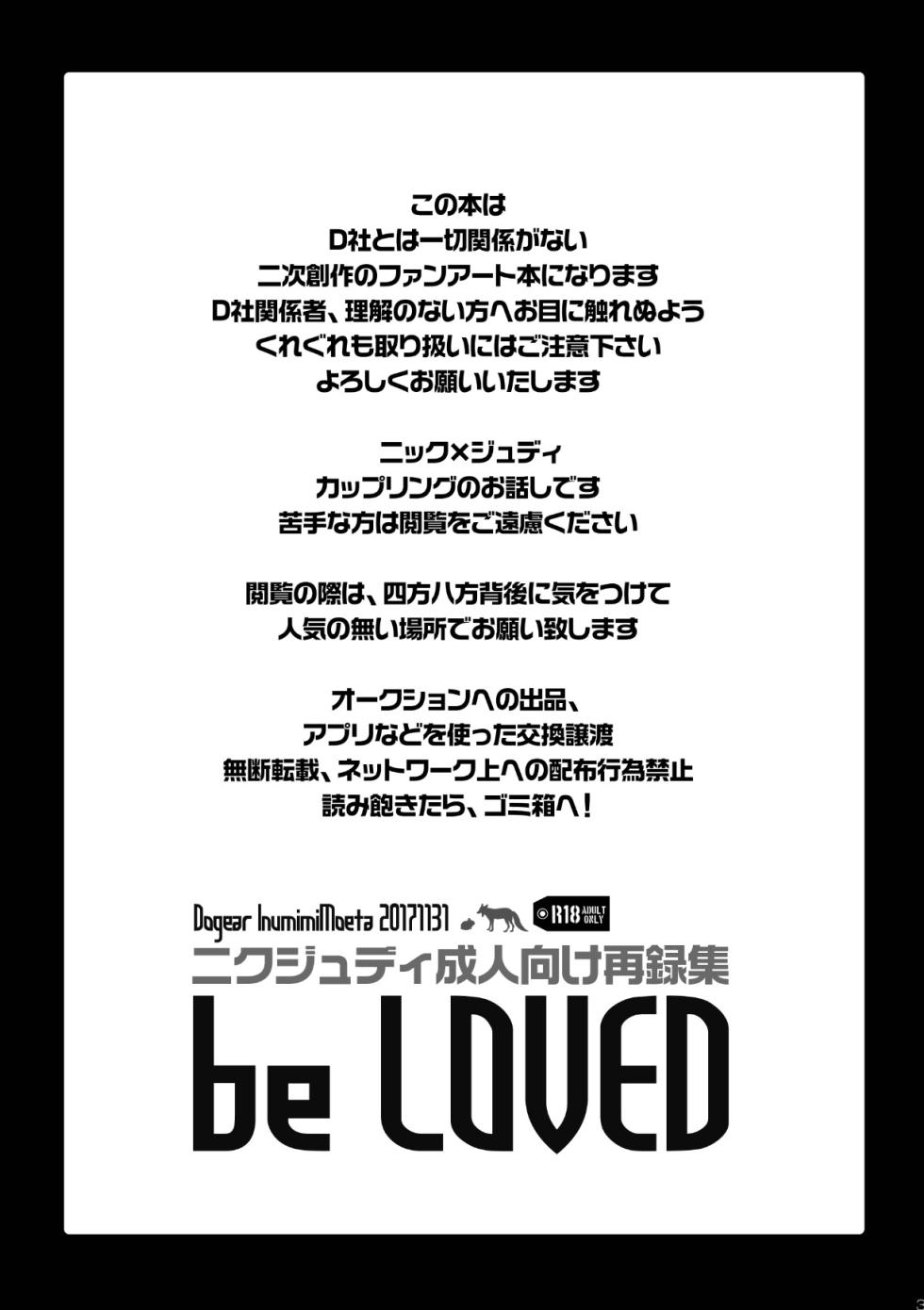 [Dogear (Inumimi Moeta)] Nick Judy Seijin Muke Sairoku-shuu (Zootopia) [Digital] - Page 2