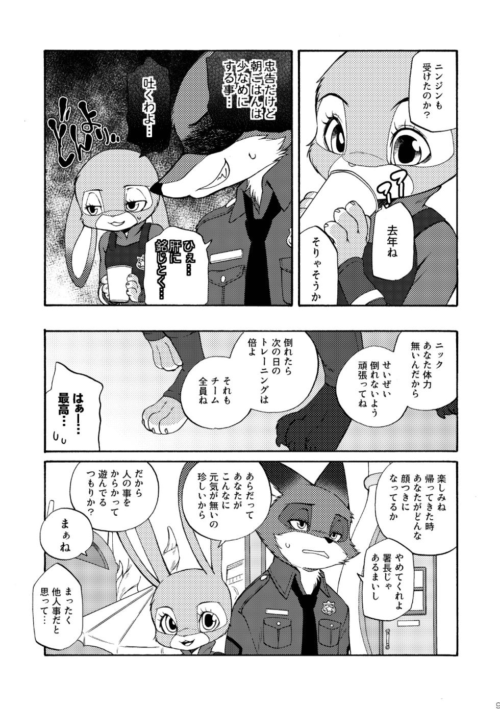 [Dogear (Inumimi Moeta)] Nick Judy Seijin Muke Sairoku-shuu (Zootopia) [Digital] - Page 10