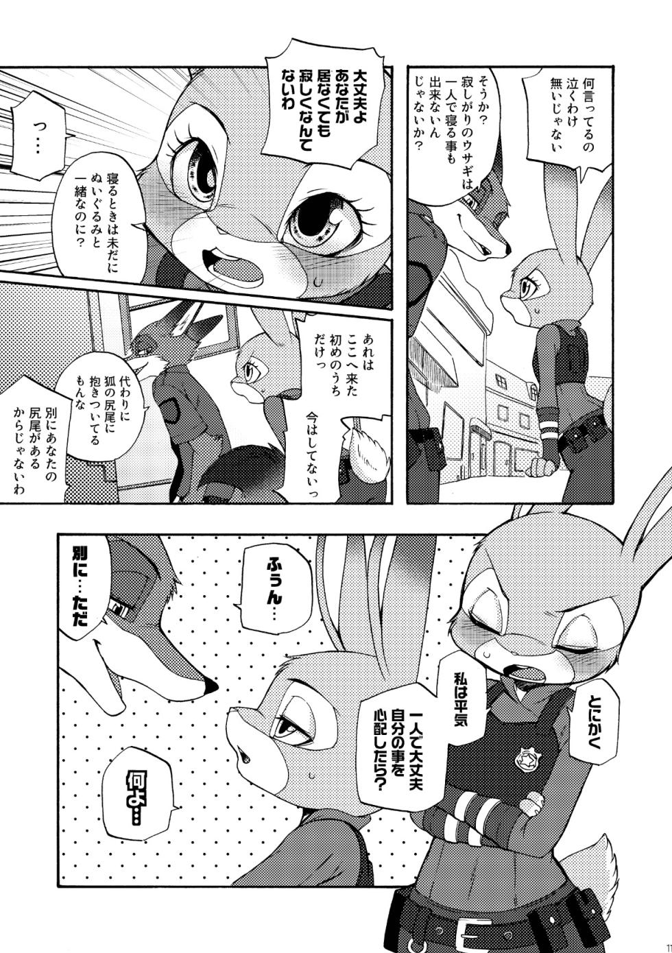 [Dogear (Inumimi Moeta)] Nick Judy Seijin Muke Sairoku-shuu (Zootopia) [Digital] - Page 12