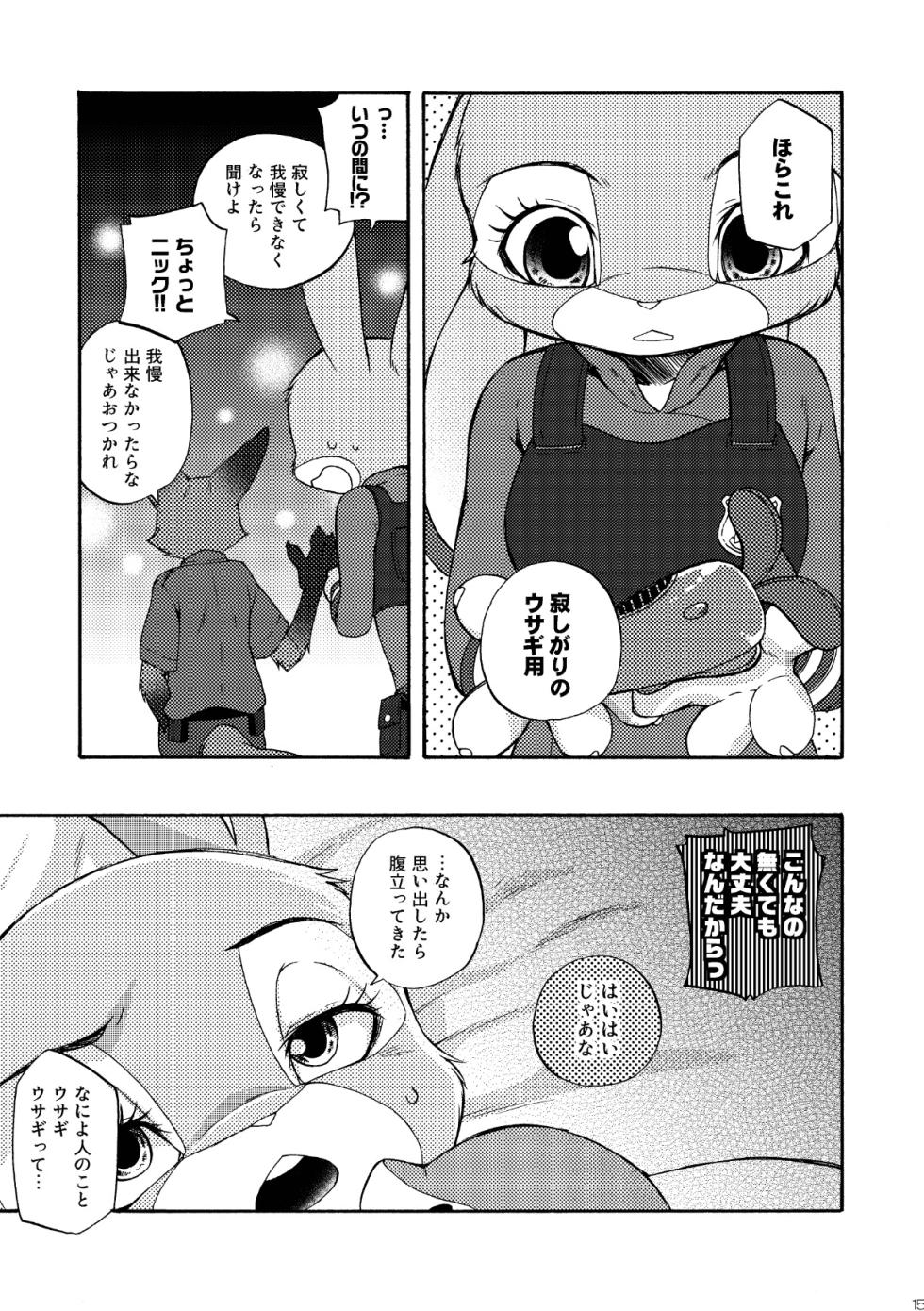 [Dogear (Inumimi Moeta)] Nick Judy Seijin Muke Sairoku-shuu (Zootopia) [Digital] - Page 16