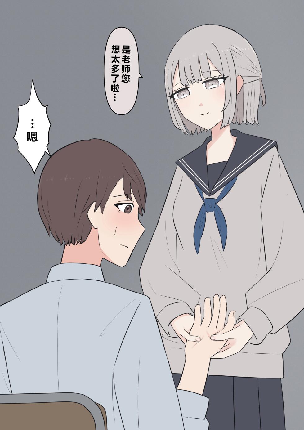 [颜印象零] 老师，您可以坦率一点哦 - Page 39