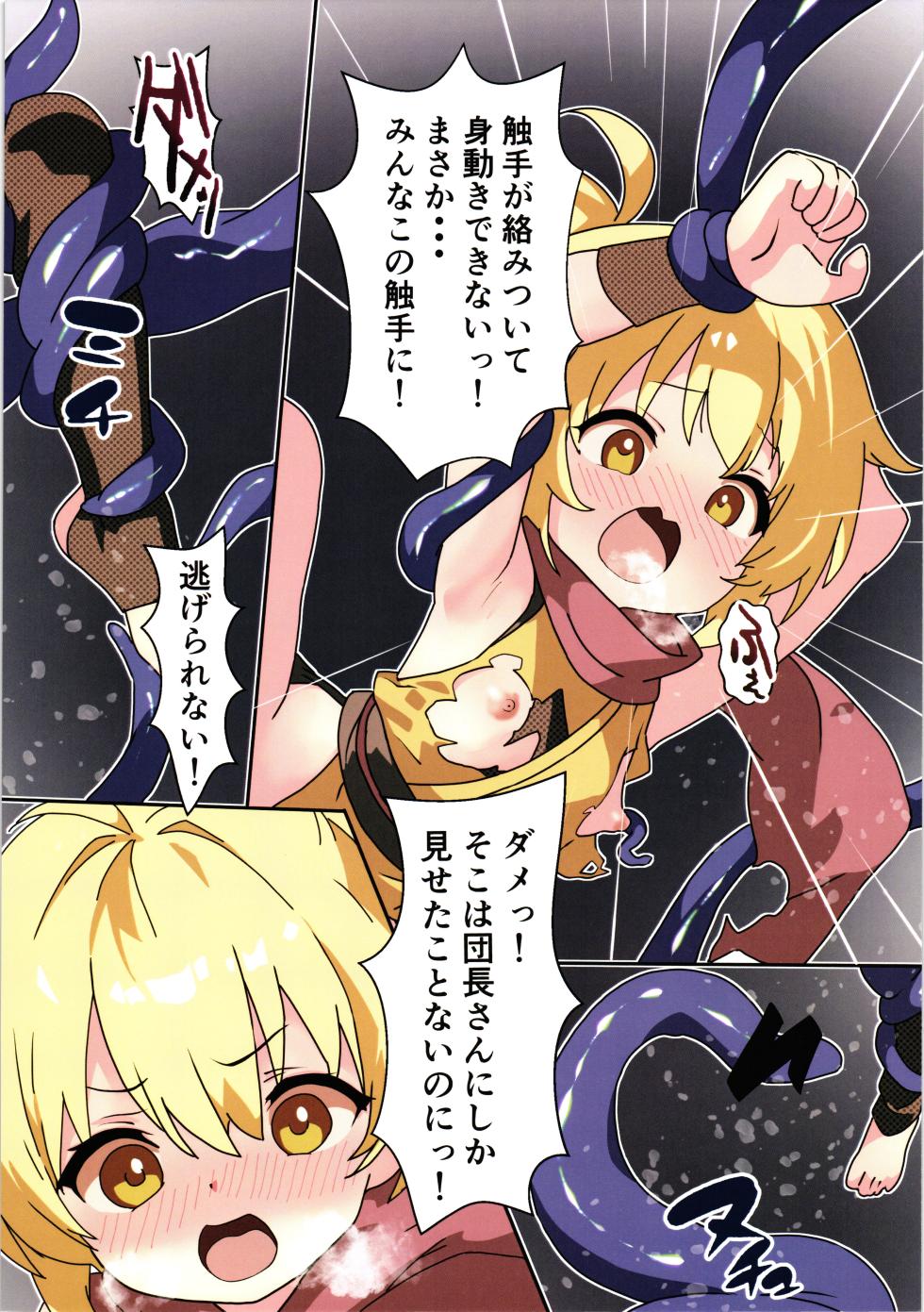 [Binoring (noraneko kaigi)] Hanakishi Shokusyu ochi EX [Naedoko hen] -Dancho kishi sama no tsudoi- - Page 2