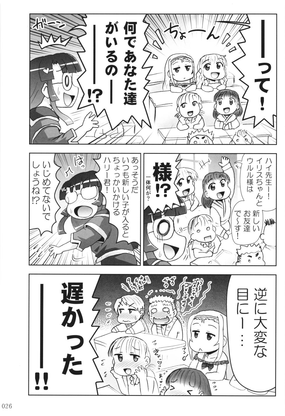 [PNO Group (Hase Yuu)] Akuma Musume Nisshi ~Kizutsuita Akuma Musume o Hirotte Yatta Otoko, Yagate...~ Vol.3 - Page 25