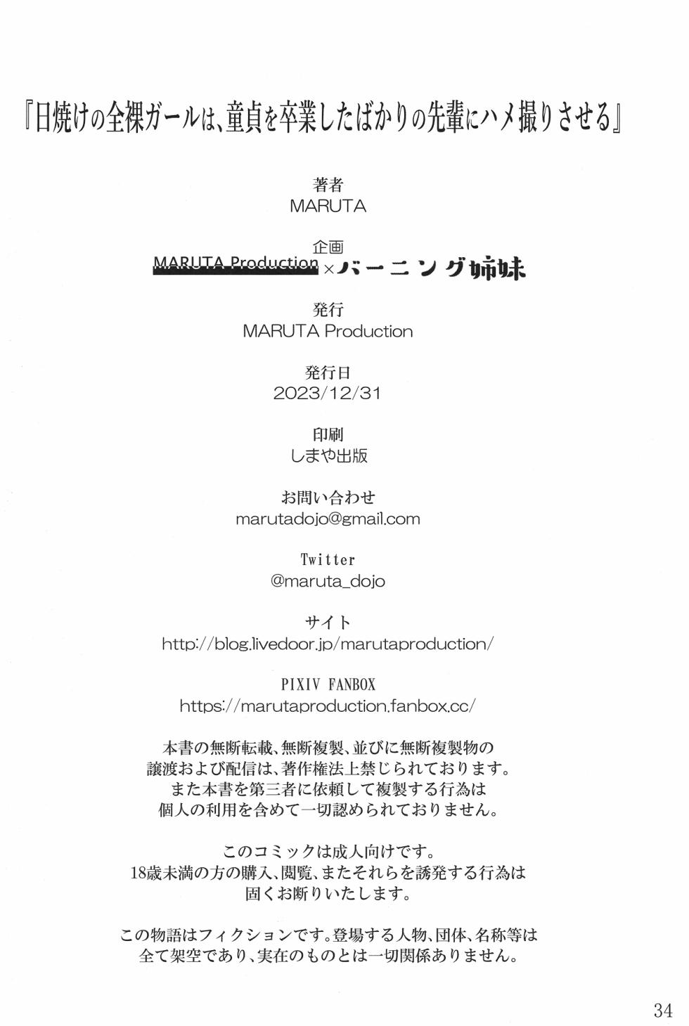 [Burning Shimai (MARUTA)] Hiyake no Zenra Girl wa, Doutei o Sotsugyou shita bakari no Senpai ni Hamedori saseru | Technique de Bronzage IRL, on fait l'Amour en se Filmant [French] [Lopxi] [Decensored] [Digital] - Page 35