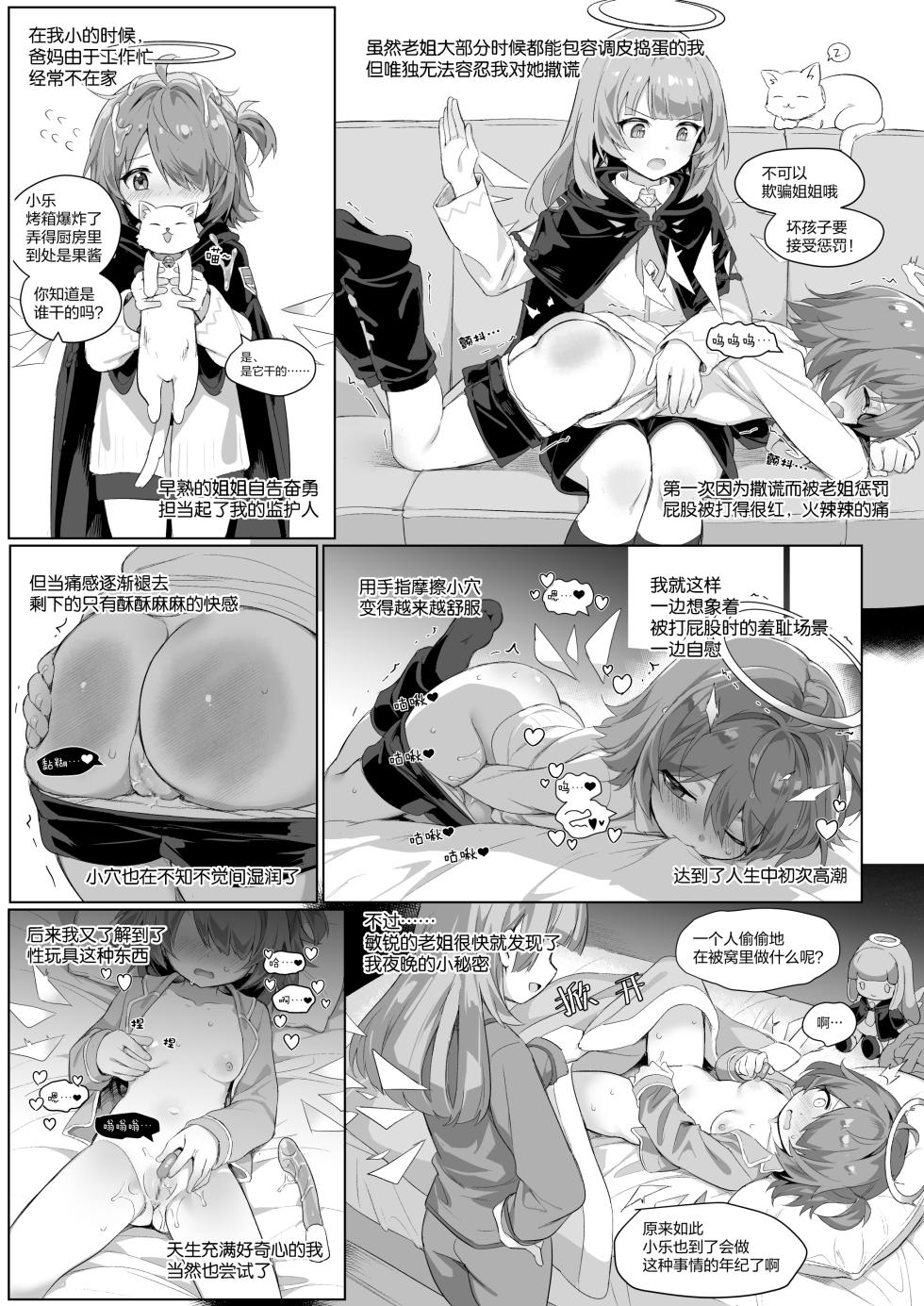 [kataokasan] 安x乐 - Page 5