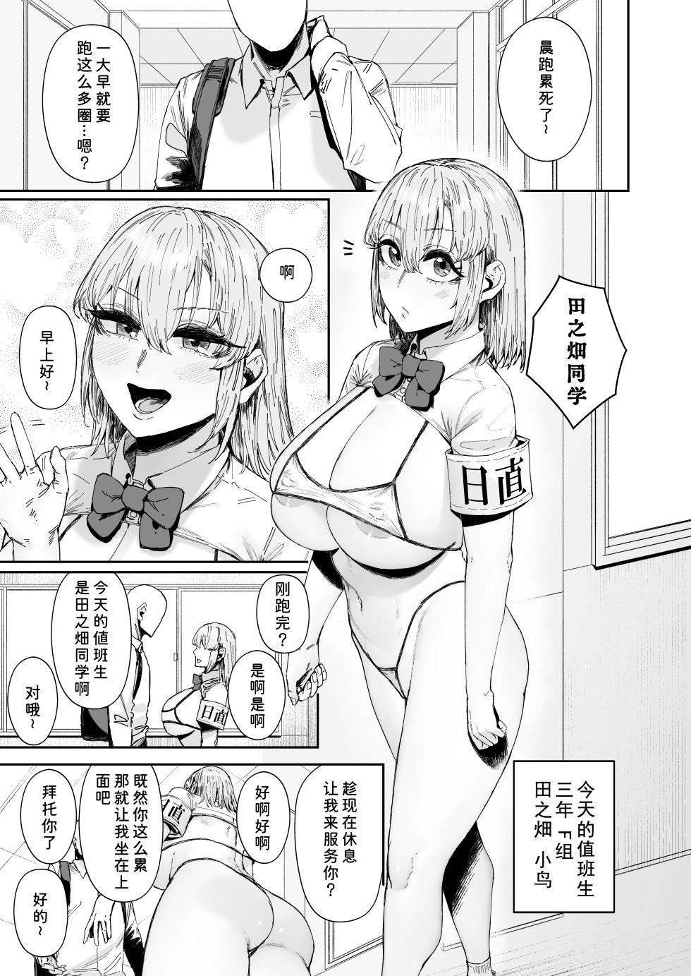 [Mandara Ryuuseigun (Signo Mandara)] Nitchoku wa Micro Bikini de 3 ~Sukebe na Kakko de Seishori Katsudou~ [Chinese] [非秋鱼个人机翻汉化] - Page 28