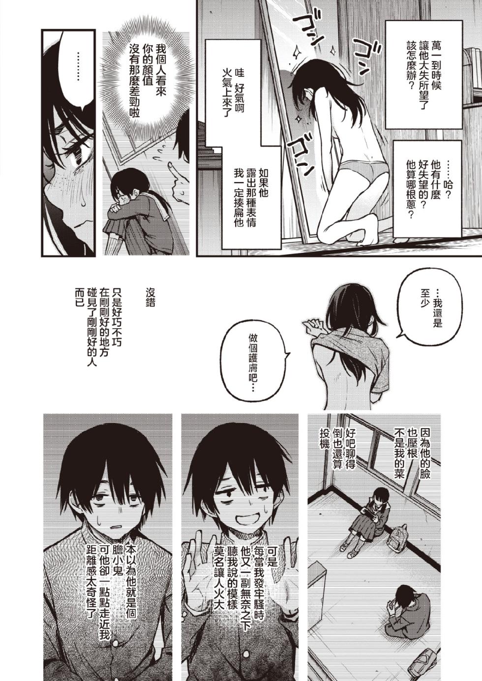 [どじろー] 陰キャ同士のセックスが一番エロいよね2  [中国翻訳] - Page 11