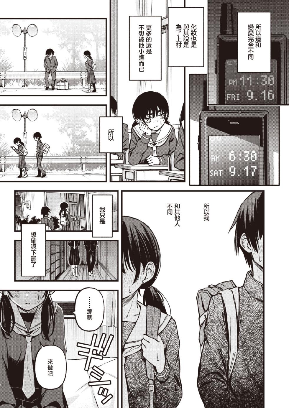 [どじろー] 陰キャ同士のセックスが一番エロいよね2  [中国翻訳] - Page 12