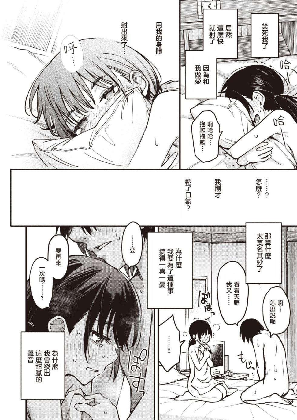 [どじろー] 陰キャ同士のセックスが一番エロいよね2  [中国翻訳] - Page 15