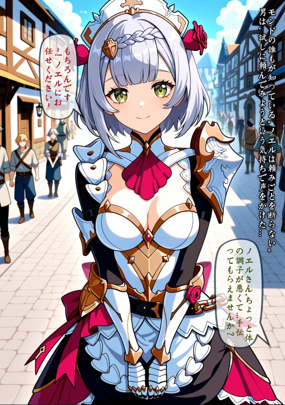 [Pixiv] 扳手搓图 - 第一章 - ノエルにお任せください（1） [AI Generated] - Page 1