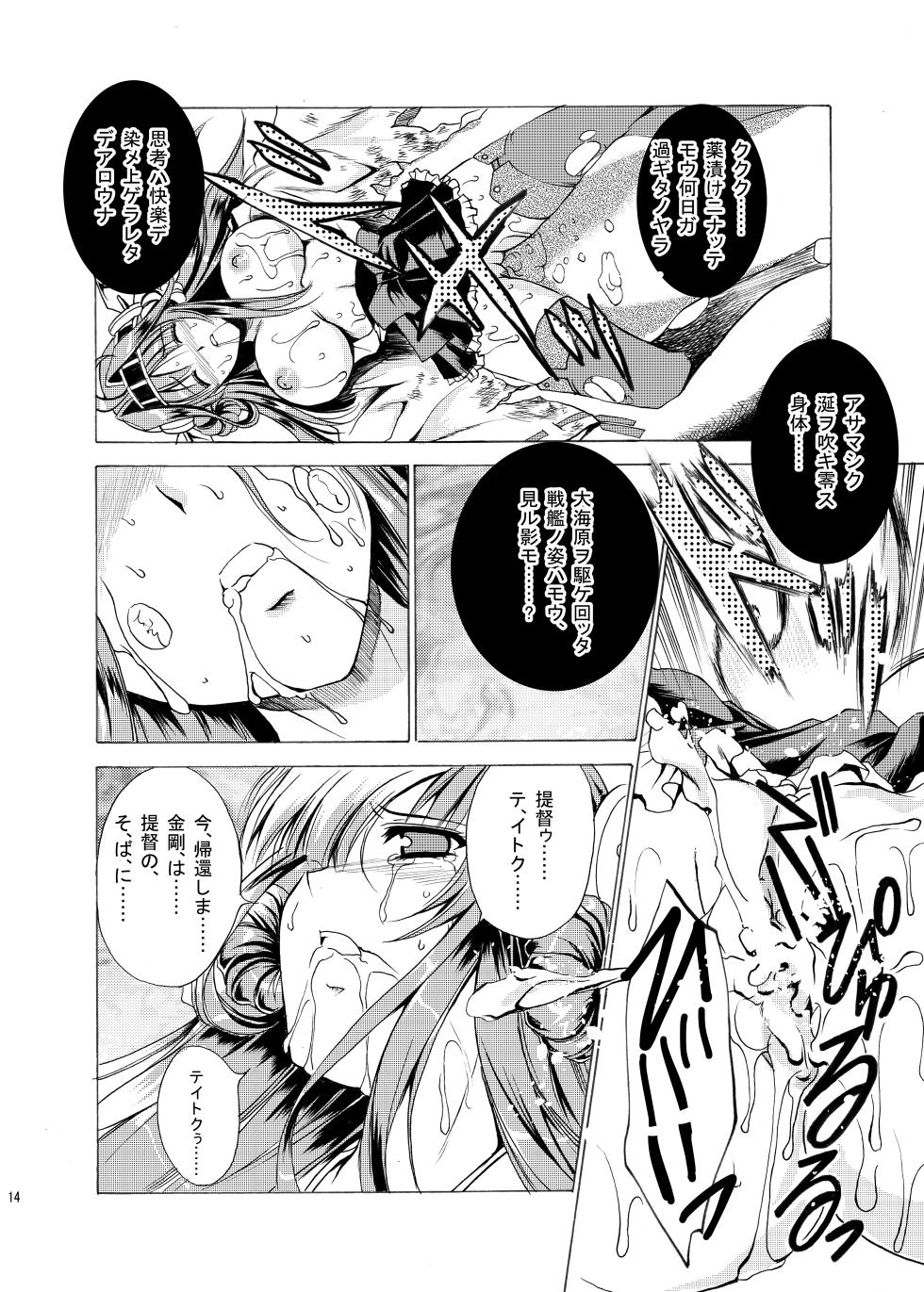 [Gin no Hoshitei (Tamiya Akito)] Nukarumi no Soko de (Kantai Collection -KanColle-) [Digital] - Page 13