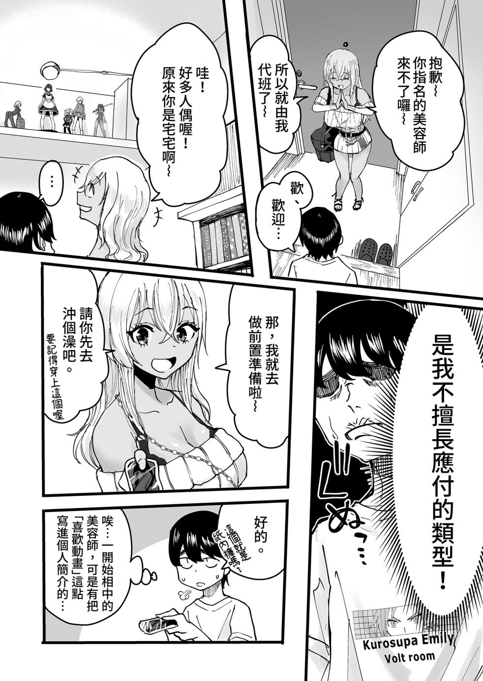 [Kurohamya (Kurosu)] Kurogal Men-esthe Jou ga Yarasetekureru Hanashi｜男士美容店黑辣妹的極上按摩服務 [Chinese] [Digital] - Page 7