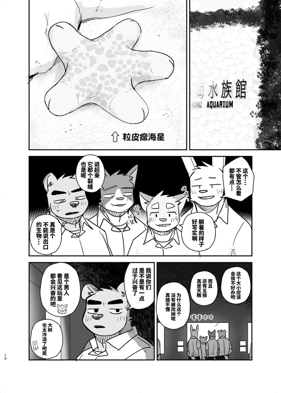 [Nicosando(nico)]专属你的干劲开关4[Chinese](四自蝇×莫索卡亚) - Page 10