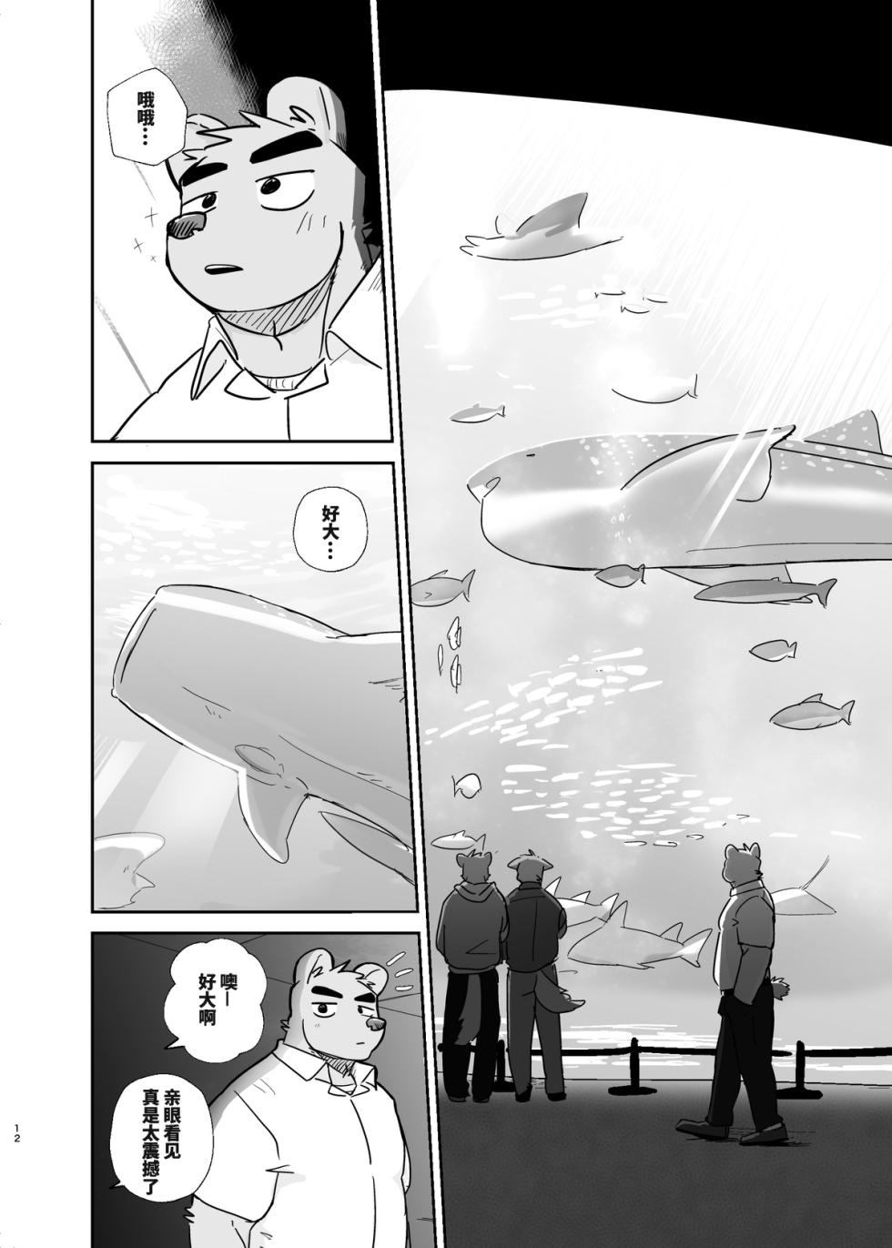 [Nicosando(nico)]专属你的干劲开关4[Chinese](四自蝇×莫索卡亚) - Page 12