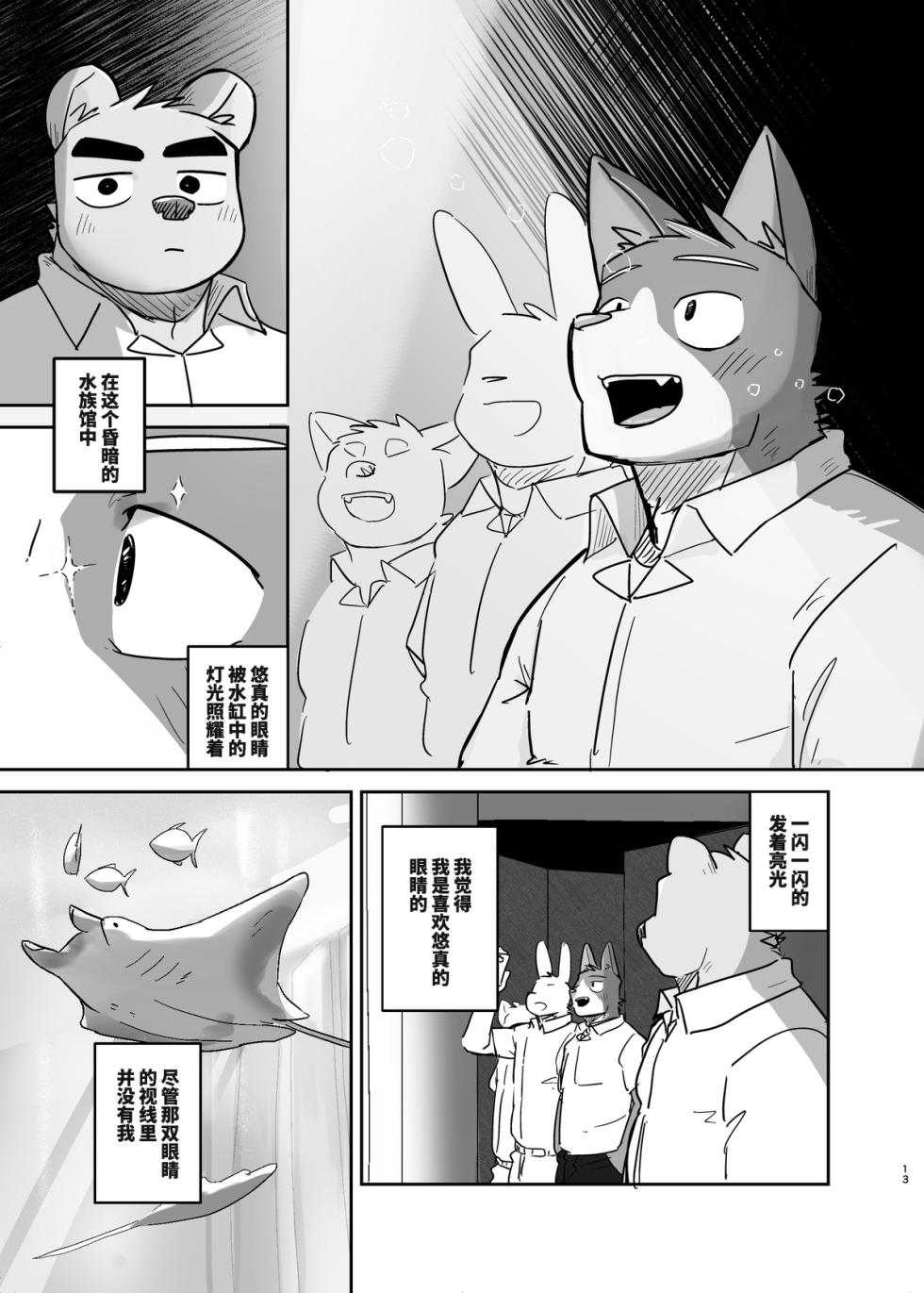 [Nicosando(nico)]专属你的干劲开关4[Chinese](四自蝇×莫索卡亚) - Page 13