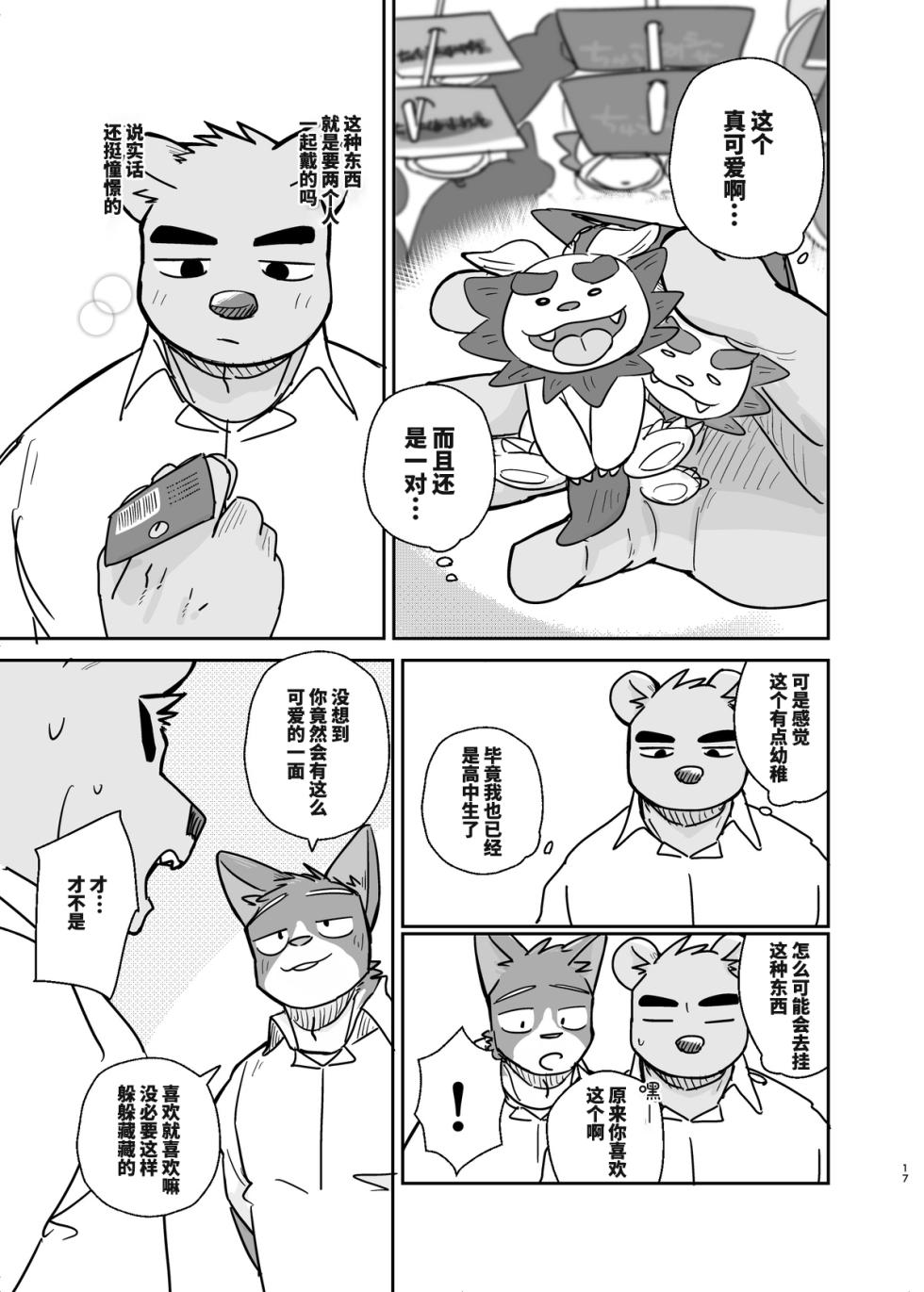 [Nicosando(nico)]专属你的干劲开关4[Chinese](四自蝇×莫索卡亚) - Page 17
