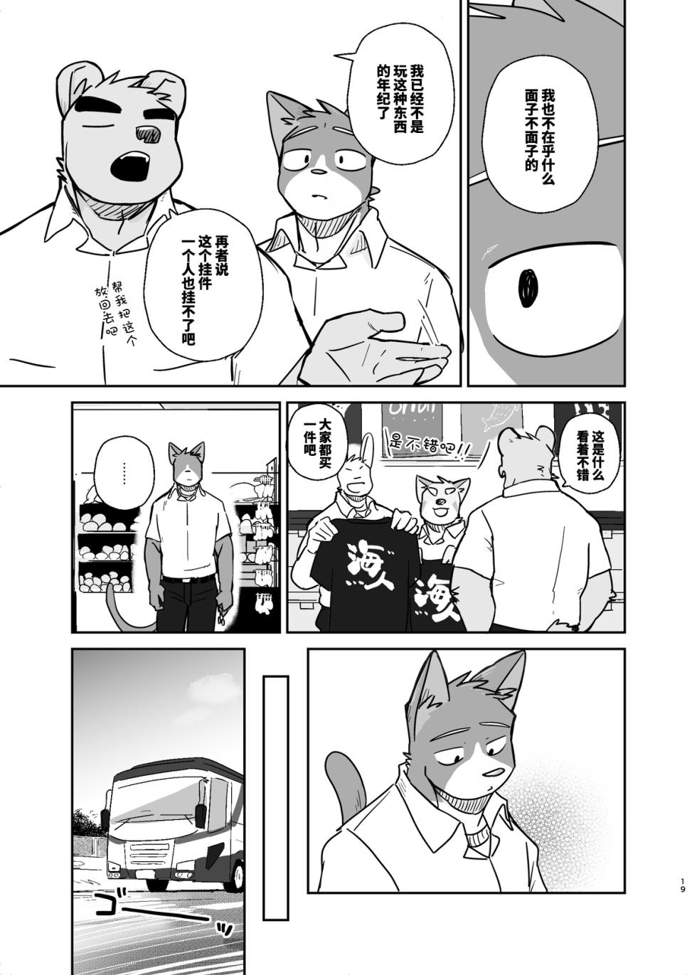[Nicosando(nico)]专属你的干劲开关4[Chinese](四自蝇×莫索卡亚) - Page 19