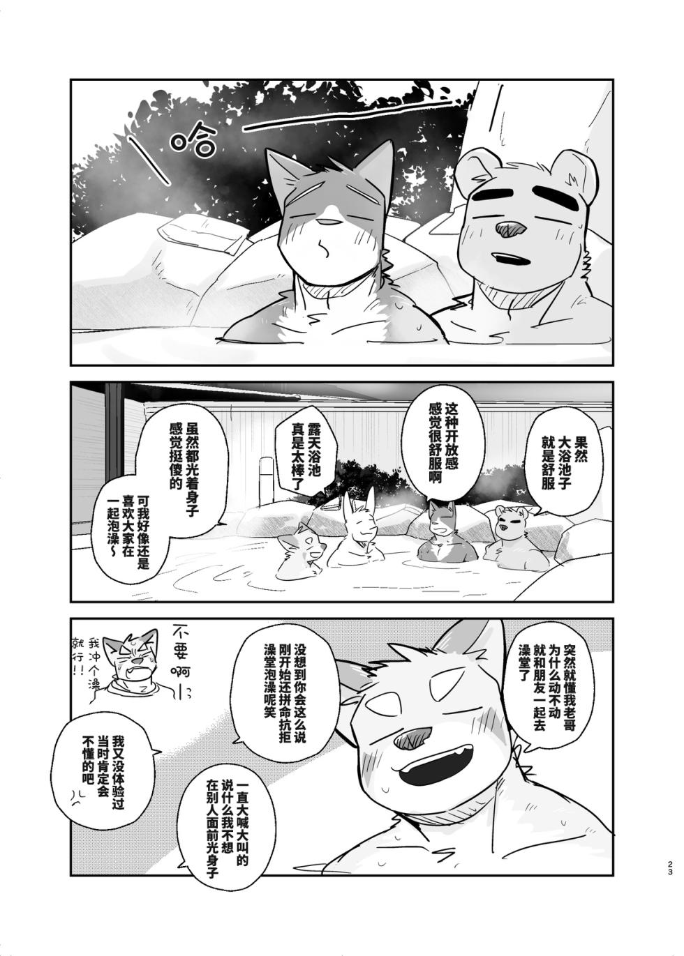 [Nicosando(nico)]专属你的干劲开关4[Chinese](四自蝇×莫索卡亚) - Page 23