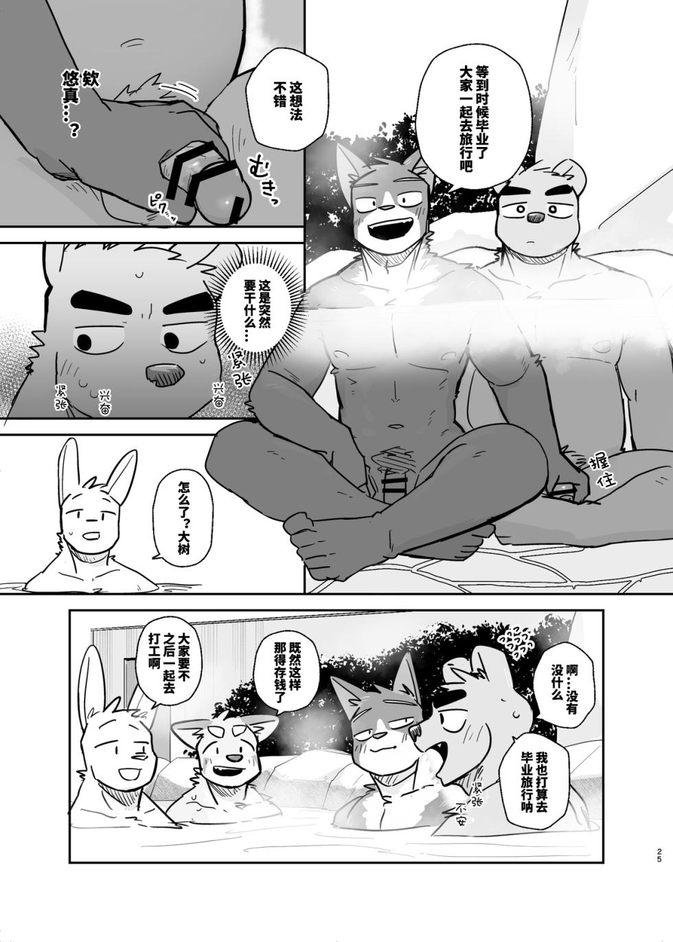 [Nicosando(nico)]专属你的干劲开关4[Chinese](四自蝇×莫索卡亚) - Page 25