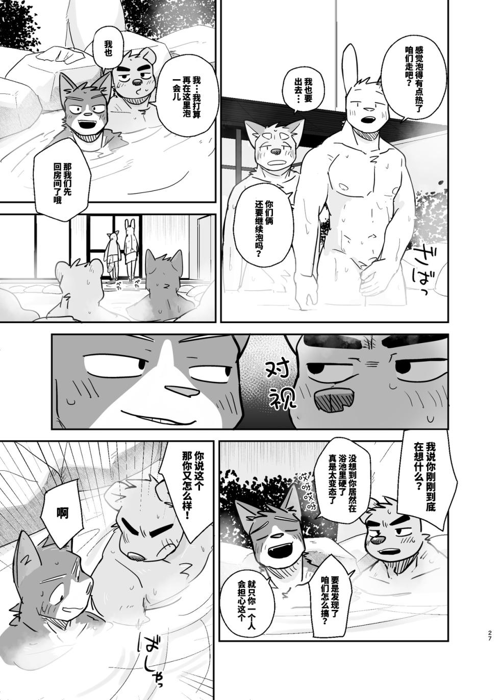 [Nicosando(nico)]专属你的干劲开关4[Chinese](四自蝇×莫索卡亚) - Page 27