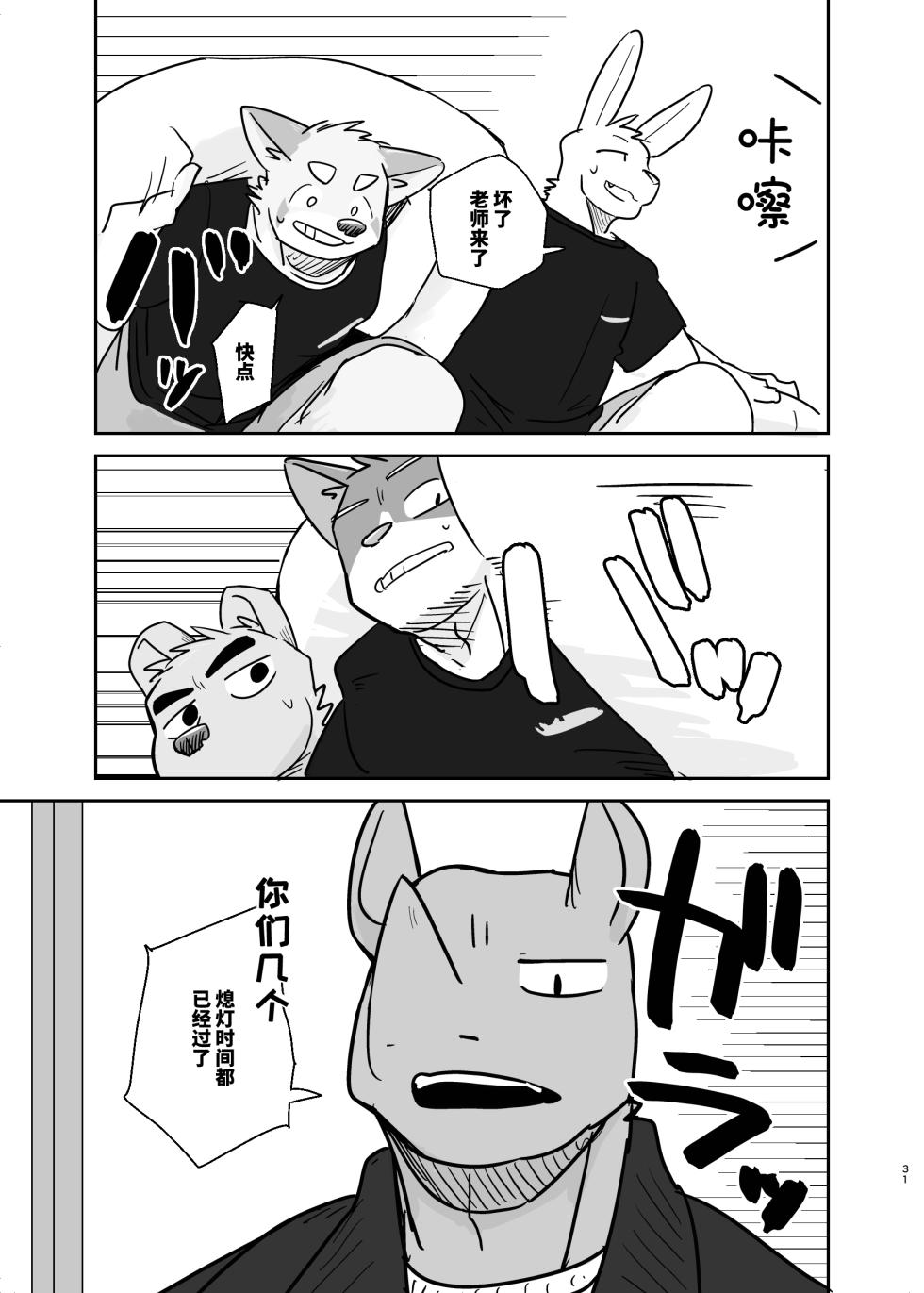 [Nicosando(nico)]专属你的干劲开关4[Chinese](四自蝇×莫索卡亚) - Page 31