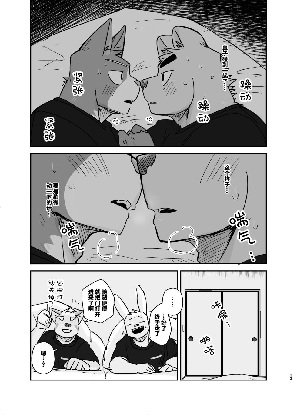 [Nicosando(nico)]专属你的干劲开关4[Chinese](四自蝇×莫索卡亚) - Page 33