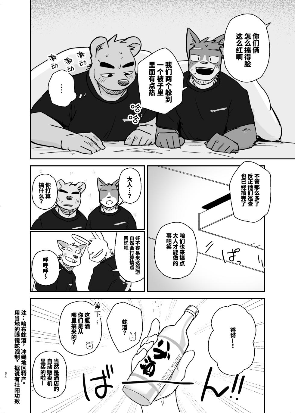 [Nicosando(nico)]专属你的干劲开关4[Chinese](四自蝇×莫索卡亚) - Page 34