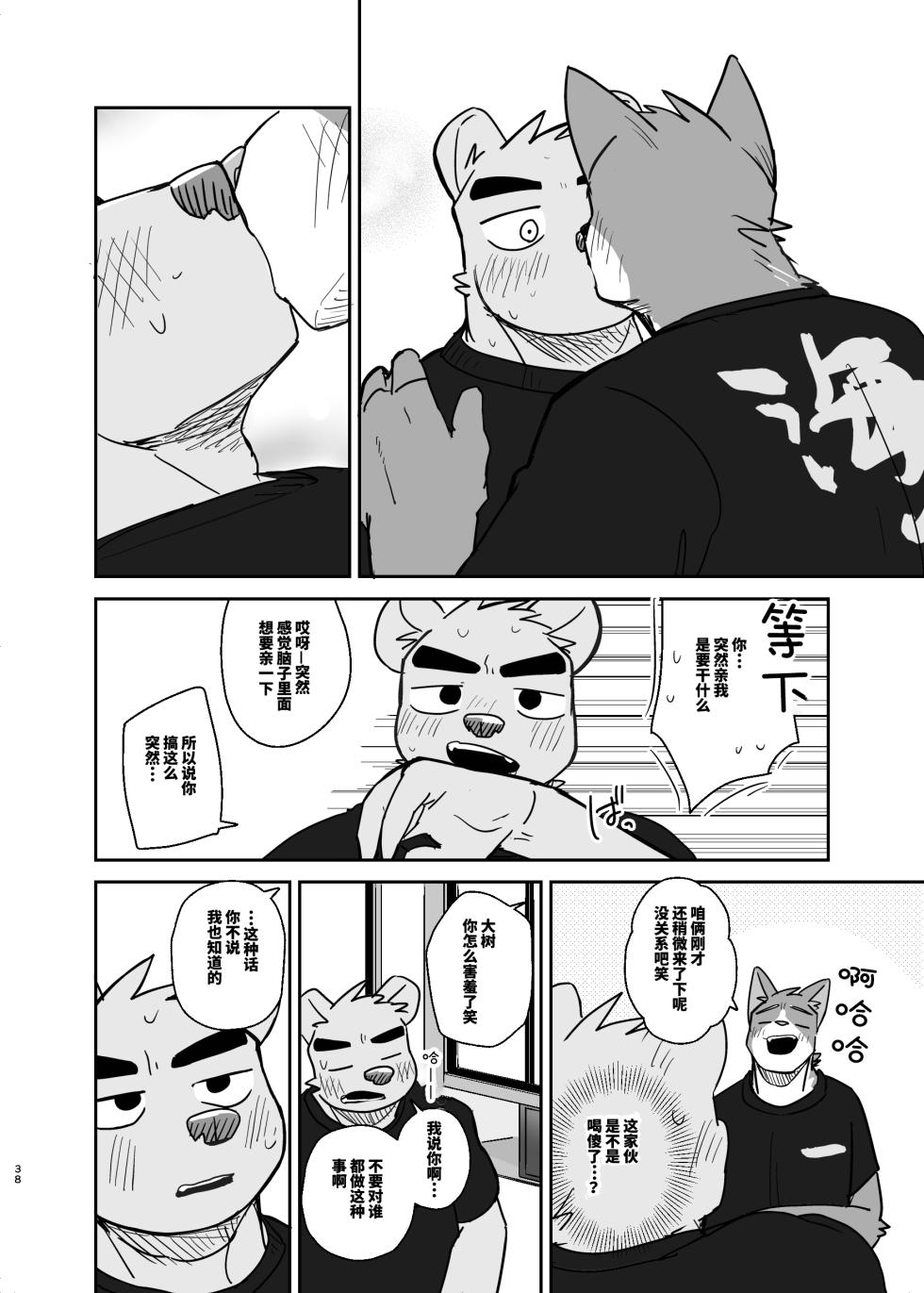 [Nicosando(nico)]专属你的干劲开关4[Chinese](四自蝇×莫索卡亚) - Page 38