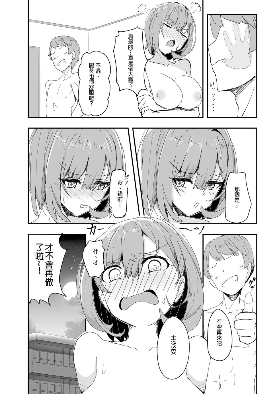 [Tempest (tatapopo)] Bishoujo TS Shite Choushi ni Notta Yuujin o Appli de Omocha ni suru Hon - A book about toying friend of transsexal with an app. | 用APP把美少女性轉後得意忘形的友人當成玩具的本 [Chinese] [Decensored] [Digital] - Page 33