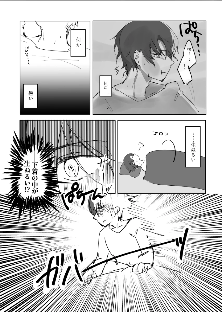 [Tawashi!] 【aoyagi toya jii】 shokuhatsu(project sekai) [japanese] - Page 7