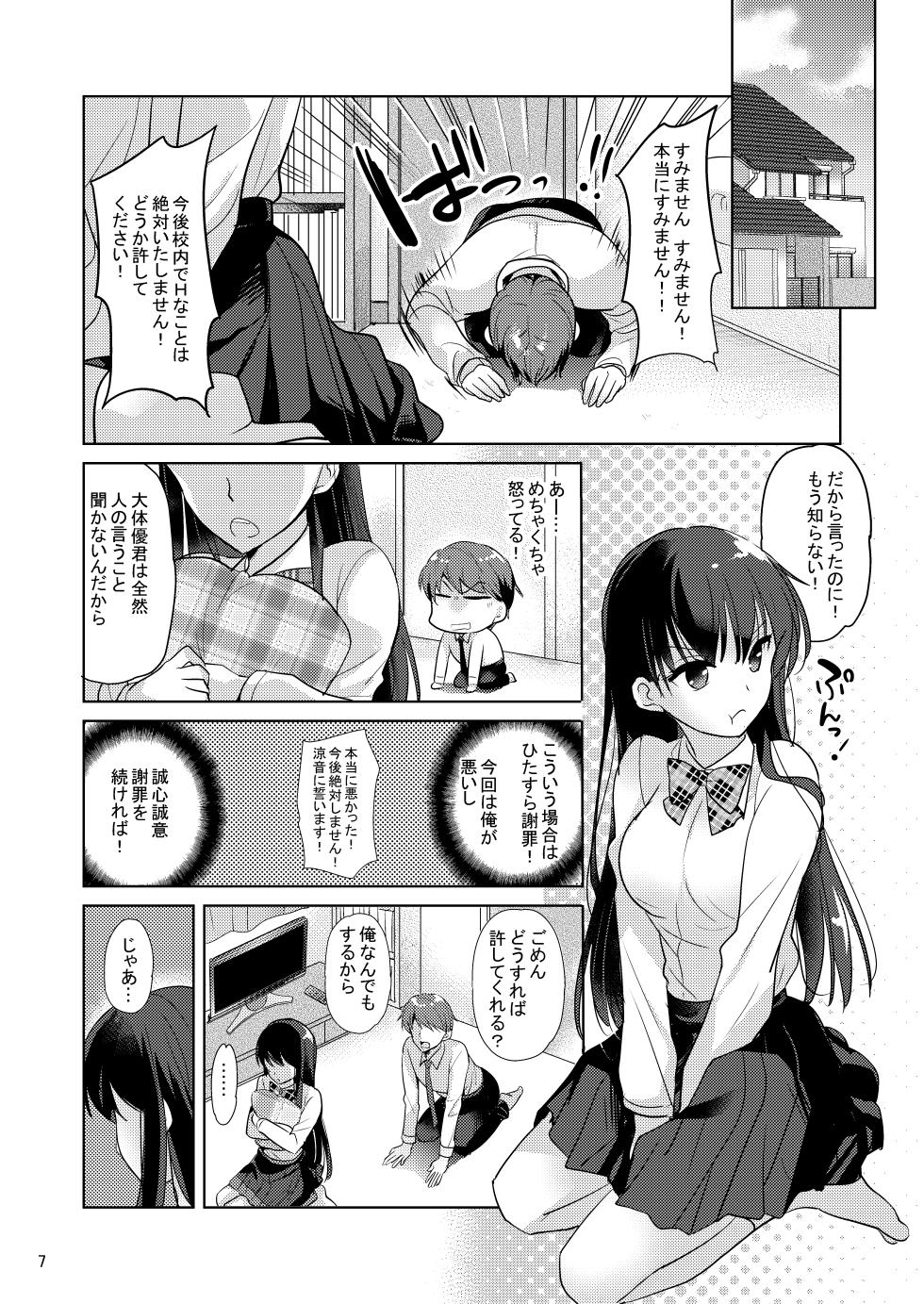 [nine-on (Katase Nano)] Sweet Girl [Digital] - Page 6