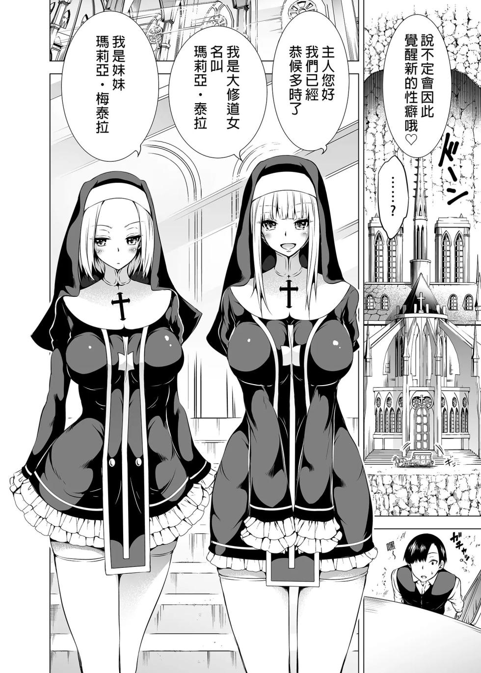 赤月屋_赤月みゅうと_異世界ハーレムパラダイス番外編～禁欲のシスターの国～漢化無修正 - Page 3