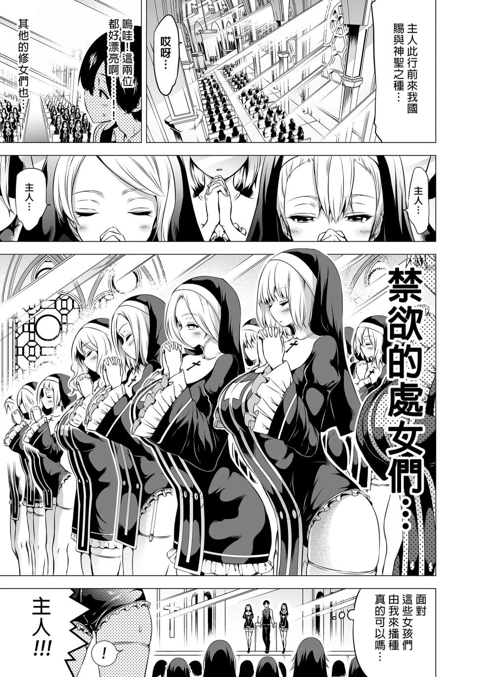 赤月屋_赤月みゅうと_異世界ハーレムパラダイス番外編～禁欲のシスターの国～漢化無修正 - Page 4