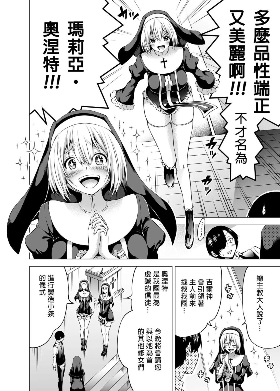赤月屋_赤月みゅうと_異世界ハーレムパラダイス番外編～禁欲のシスターの国～漢化無修正 - Page 5