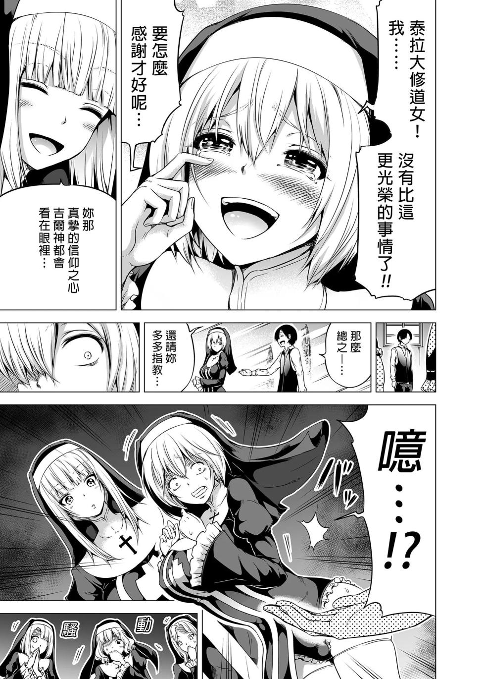 赤月屋_赤月みゅうと_異世界ハーレムパラダイス番外編～禁欲のシスターの国～漢化無修正 - Page 6