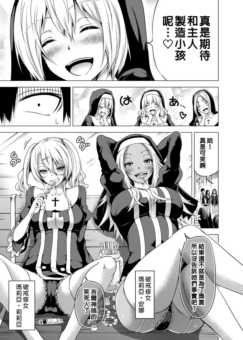 赤月屋_赤月みゅうと_異世界ハーレムパラダイス番外編～禁欲のシスターの国～漢化無修正 - Page 8