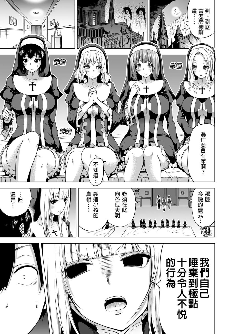 赤月屋_赤月みゅうと_異世界ハーレムパラダイス番外編～禁欲のシスターの国～漢化無修正 - Page 10