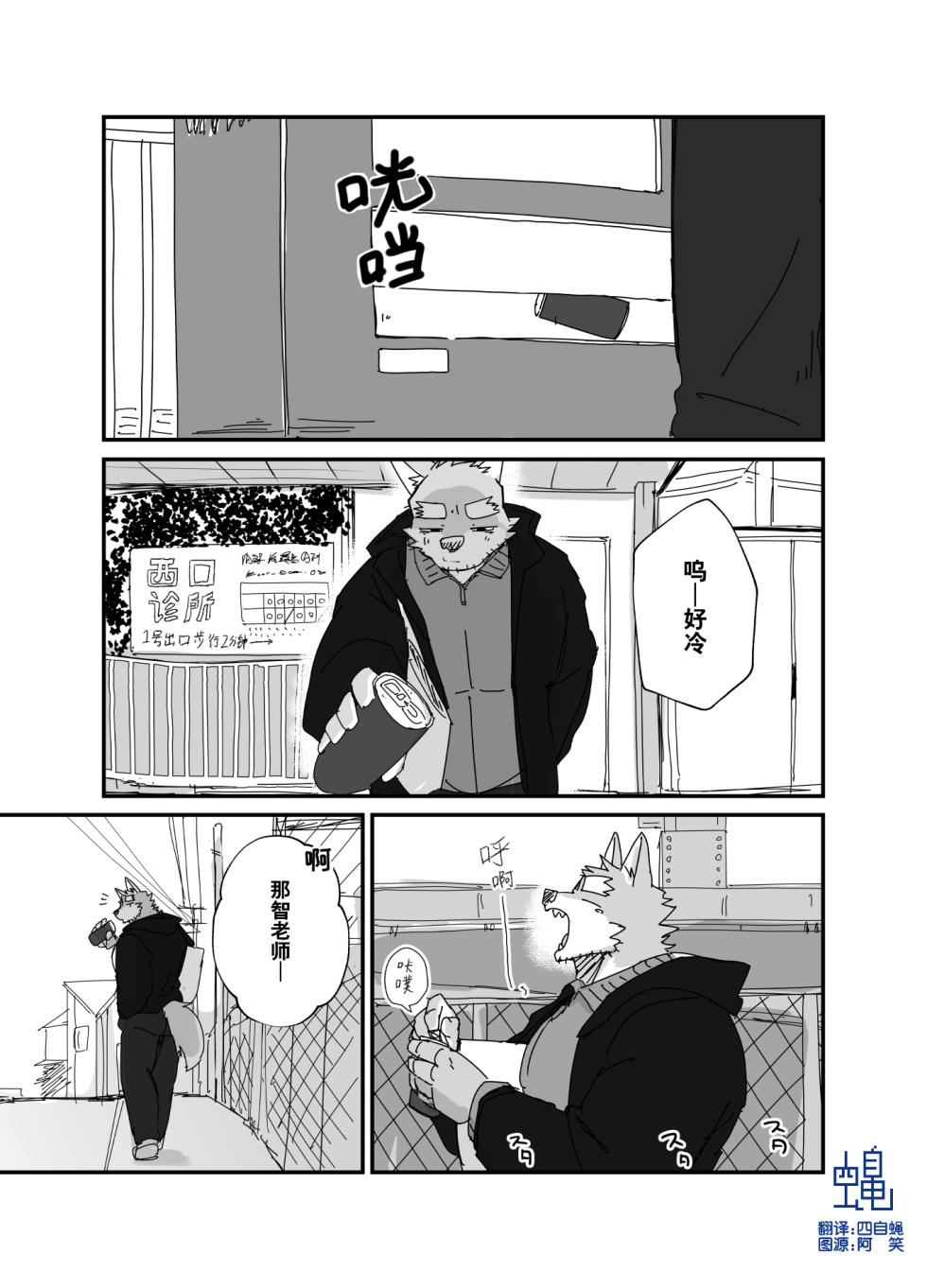 [Nicosando(nico)]上班[Chinese](四自蝇汉化) - Page 2