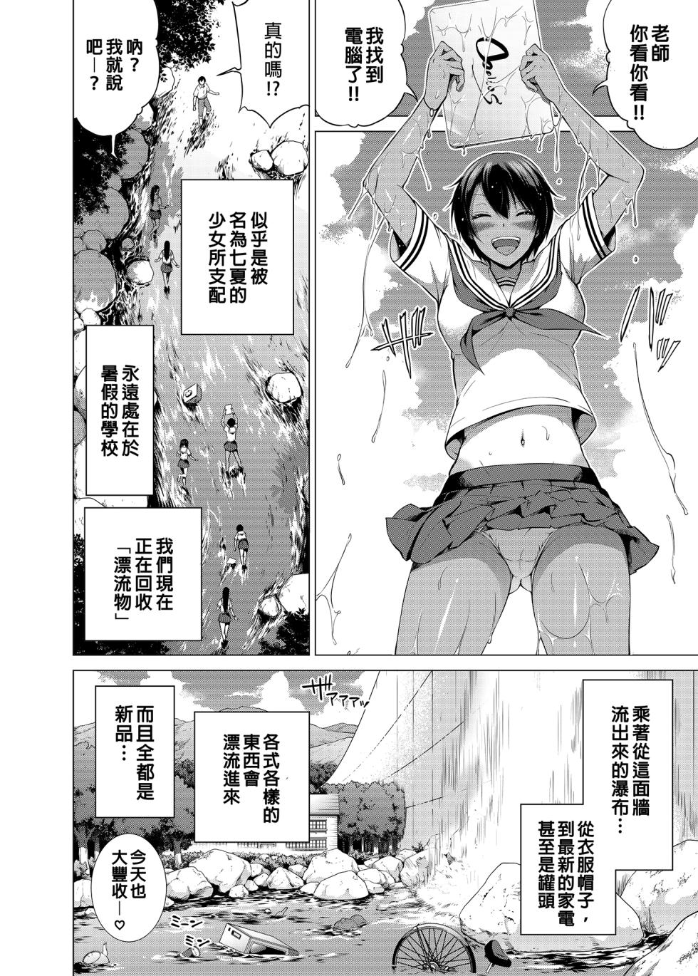 赤月屋_赤月みゅうと_七夏の楽園5～田舎の学校で美少女ハーレム〜ヌルヌルお姉ちゃんごっこ編_七夏之樂園5_～在鄉村學校的美少女後宮～濕濡大姊姊家家酒篇 - Page 5