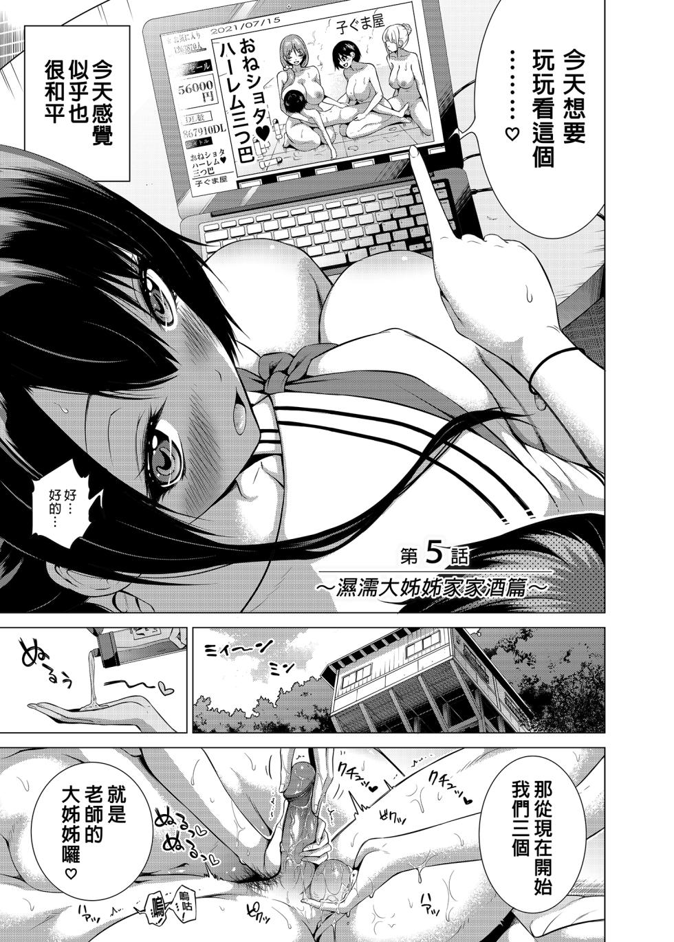 赤月屋_赤月みゅうと_七夏の楽園5～田舎の学校で美少女ハーレム〜ヌルヌルお姉ちゃんごっこ編_七夏之樂園5_～在鄉村學校的美少女後宮～濕濡大姊姊家家酒篇 - Page 8