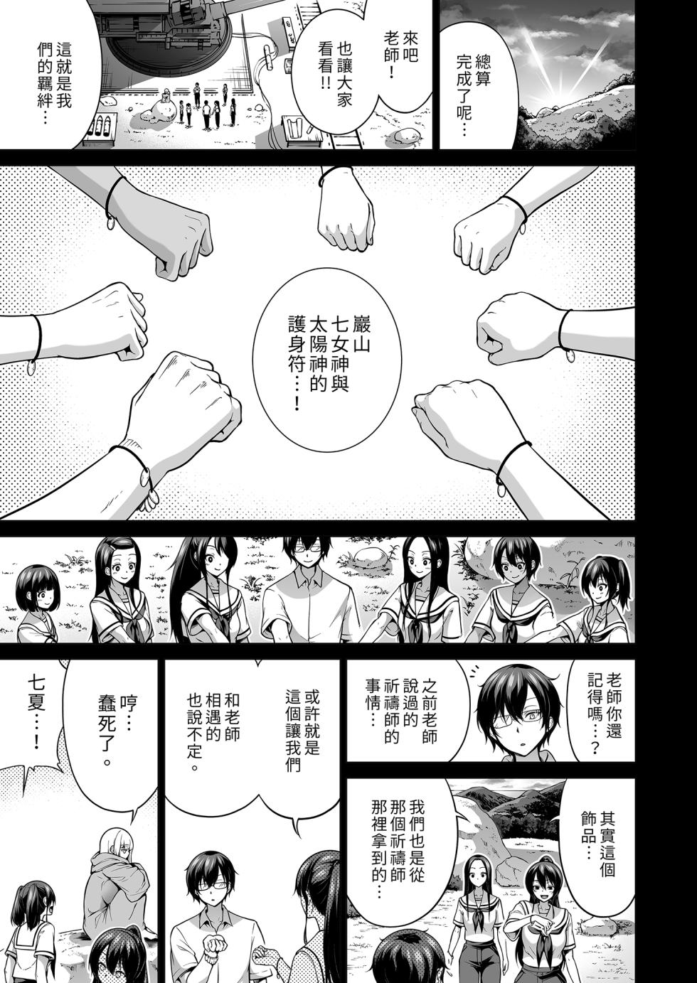 赤月屋_赤月みゅうと_七夏の楽園8_最終巻_～田舎の学校で美少女ハーレム♥～_七夏の楽園編｜七夏之樂園8_～在鄉村學校的美少女後宮～最終卷 - Page 3