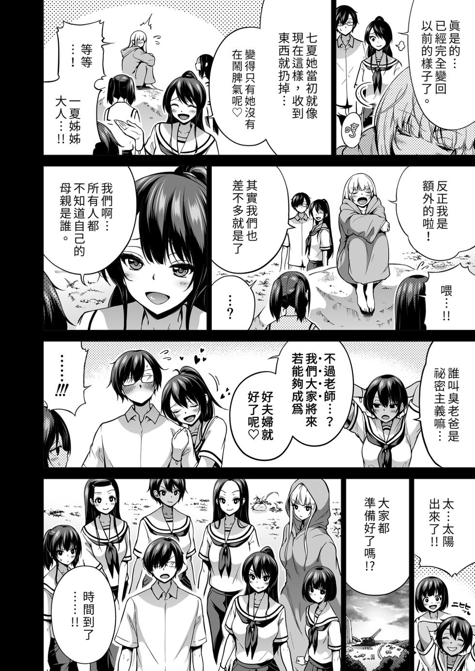 赤月屋_赤月みゅうと_七夏の楽園8_最終巻_～田舎の学校で美少女ハーレム♥～_七夏の楽園編｜七夏之樂園8_～在鄉村學校的美少女後宮～最終卷 - Page 4