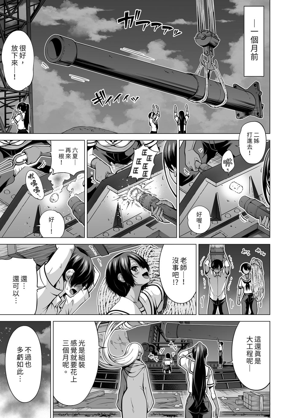 赤月屋_赤月みゅうと_七夏の楽園8_最終巻_～田舎の学校で美少女ハーレム♥～_七夏の楽園編｜七夏之樂園8_～在鄉村學校的美少女後宮～最終卷 - Page 5