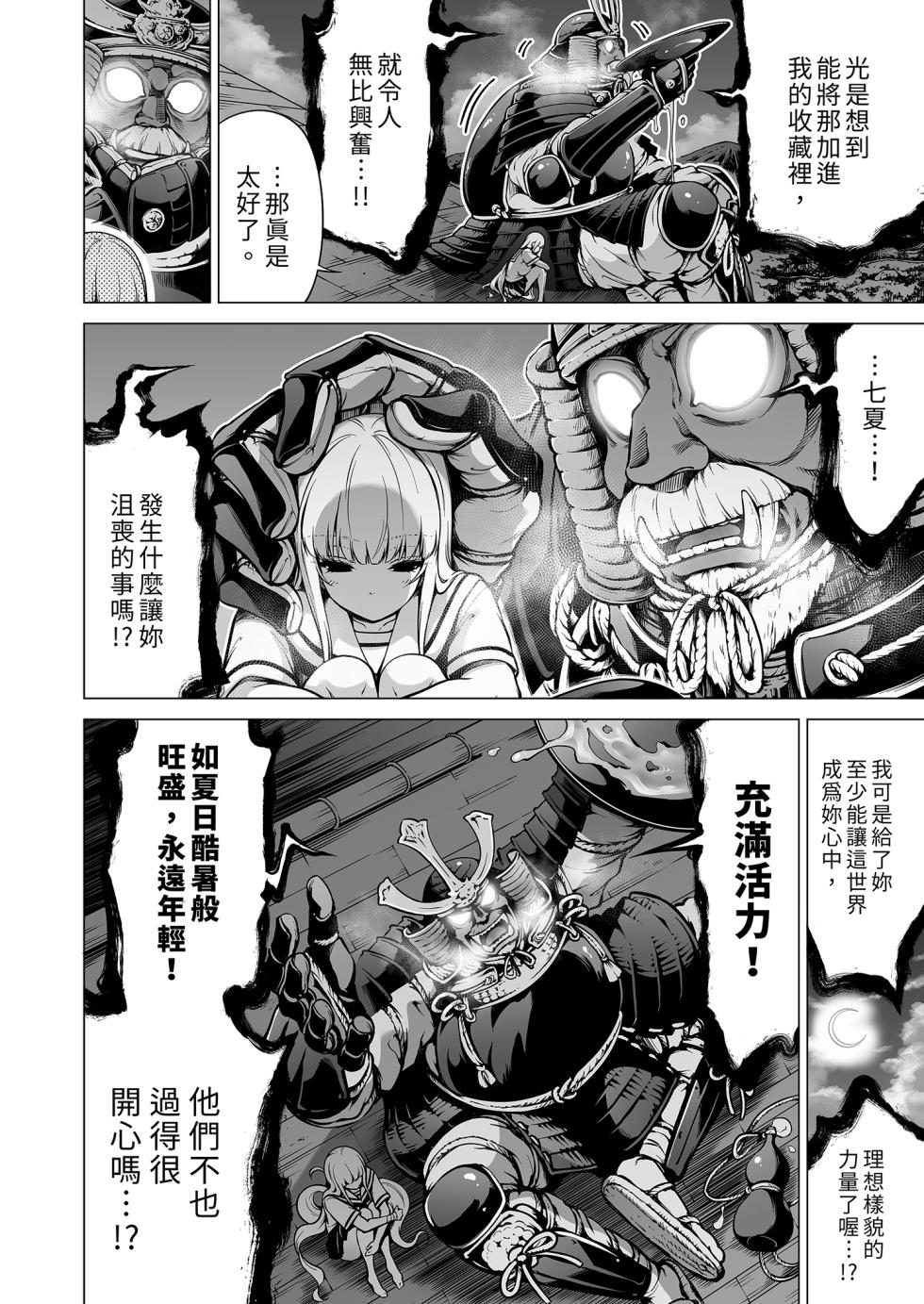 赤月屋_赤月みゅうと_七夏の楽園8_最終巻_～田舎の学校で美少女ハーレム♥～_七夏の楽園編｜七夏之樂園8_～在鄉村學校的美少女後宮～最終卷 - Page 24